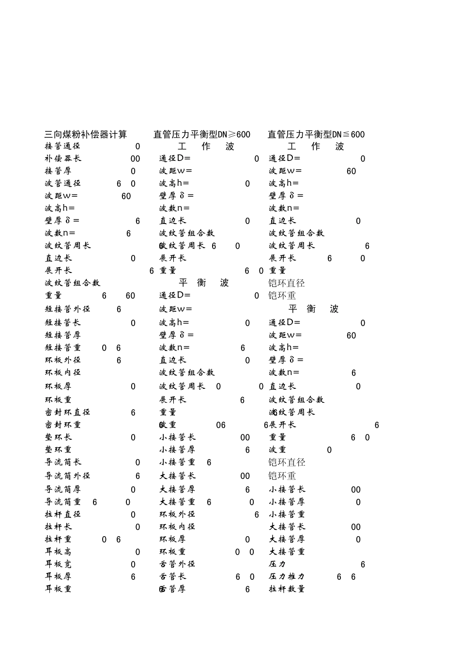 管道膨胀计算软件_第3页