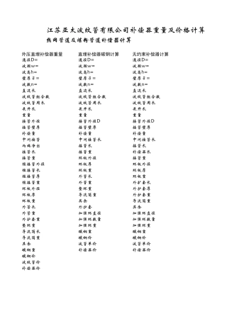 管道膨胀计算软件