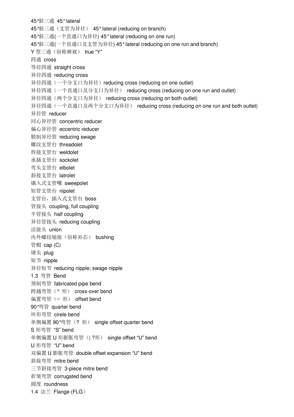 管道行业中英文词汇大全_第2页