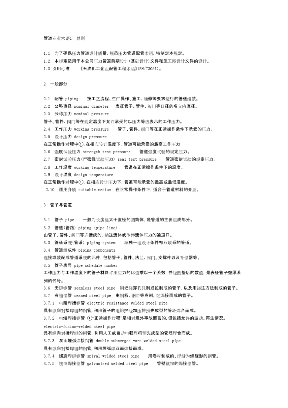 管道英语(专业术语)_第1页