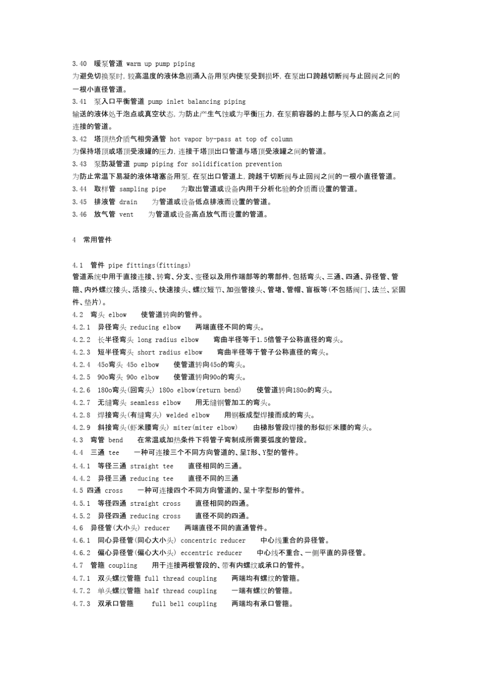 管道英语(专业术语)_第3页