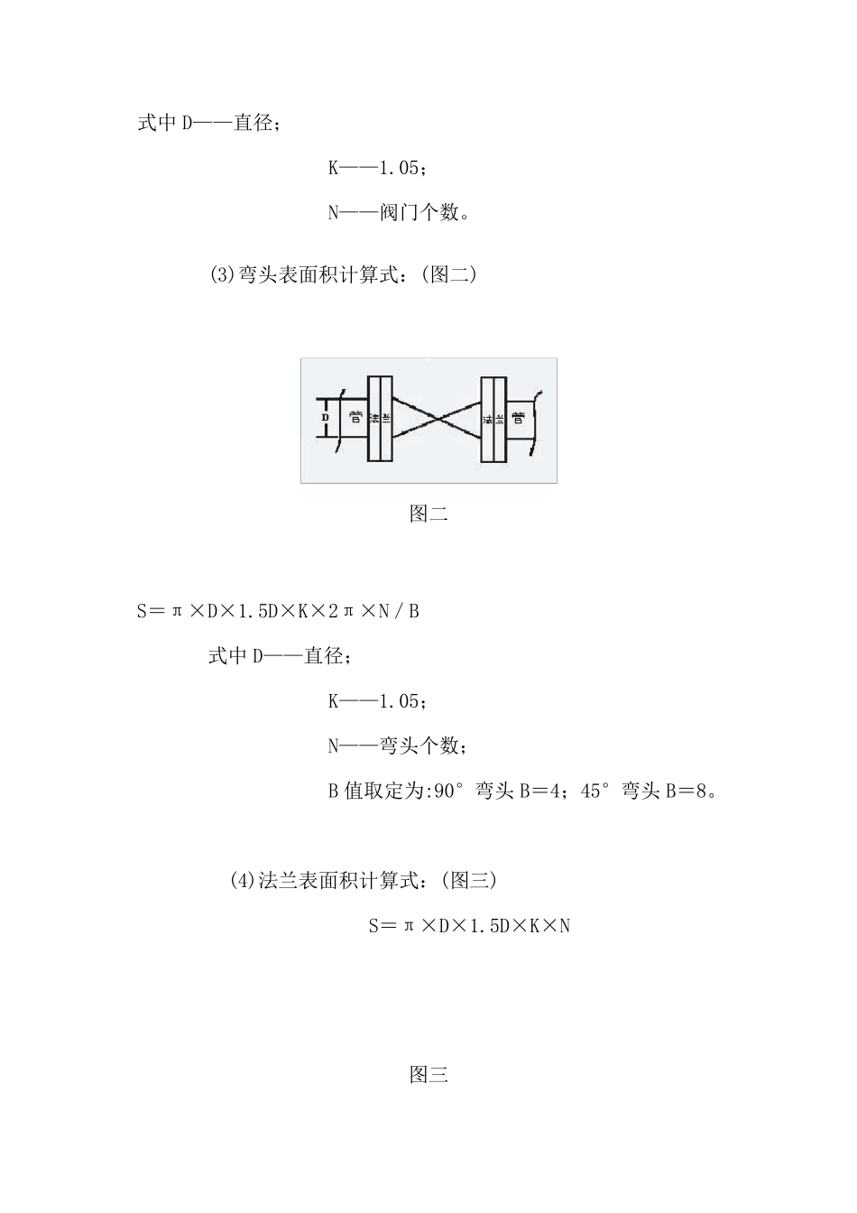 管道表面积计算公式_第2页