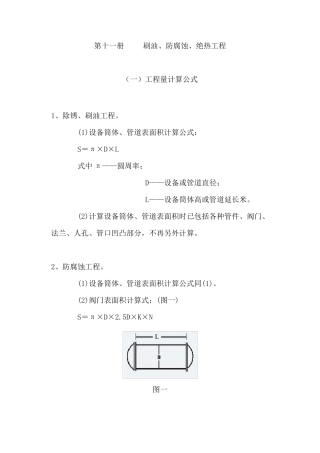 管道表面积计算公式