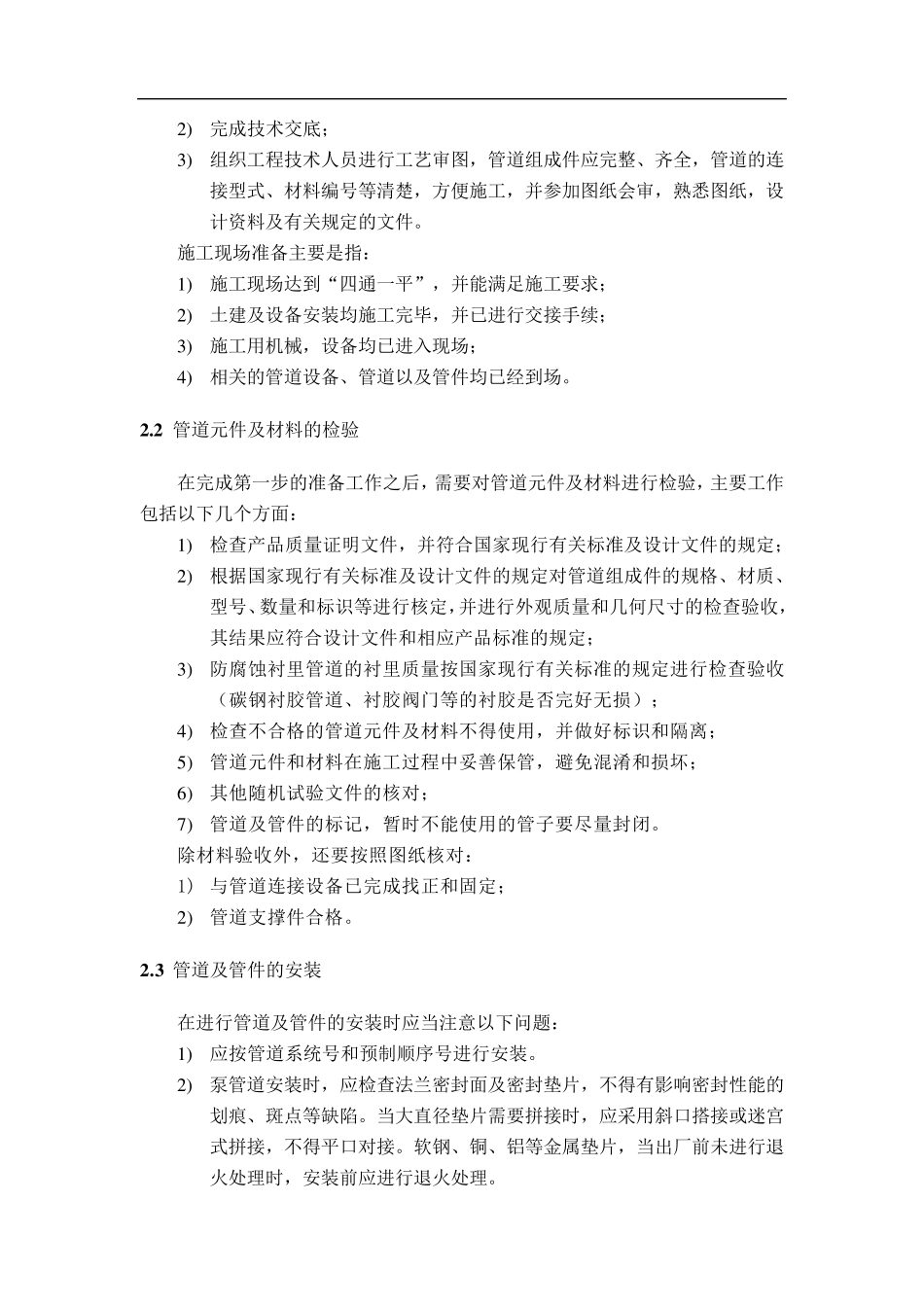 管道设备、管道及管件的安装及案例_第3页