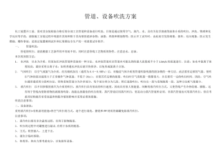 管道设备吹扫方案