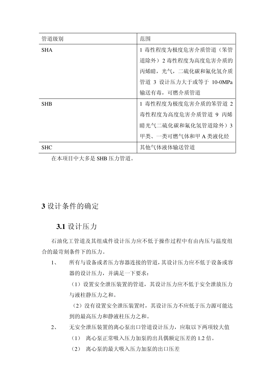 管道设计及管道布置_第2页