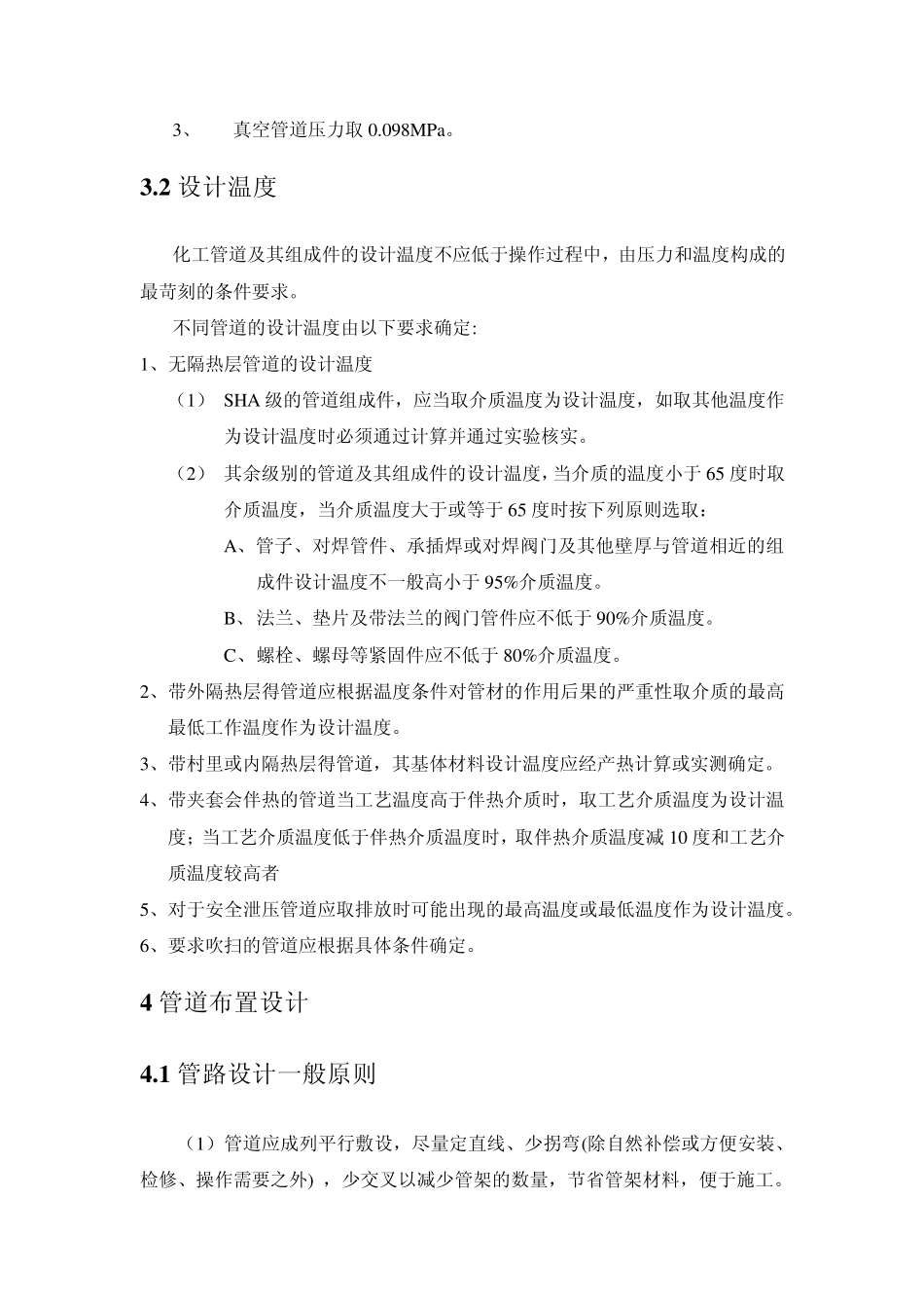 管道设计及管道布置_第3页