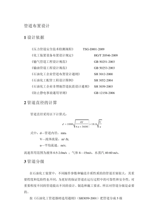 管道设计及管道布置