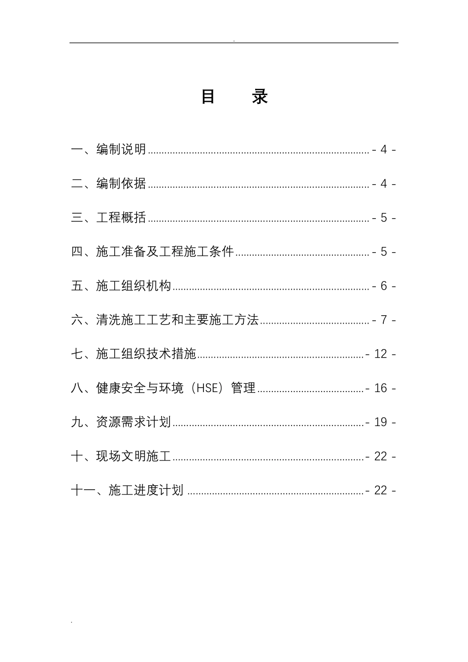管道设备清洗方案_第3页