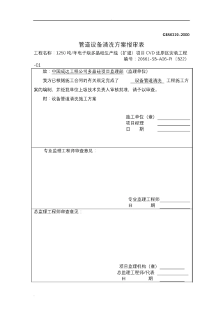 管道设备清洗方案