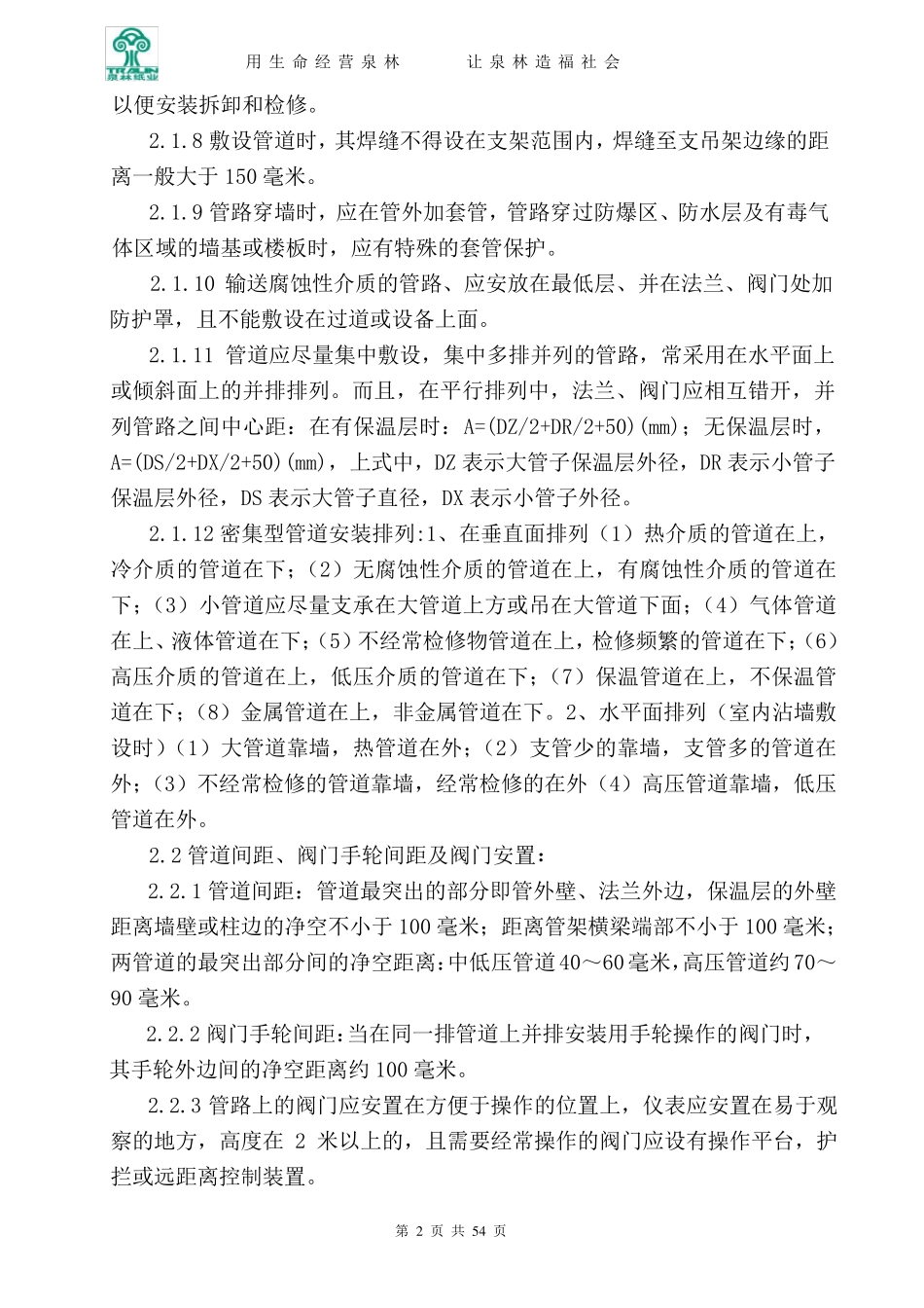 管道设计安装规范正本_第2页