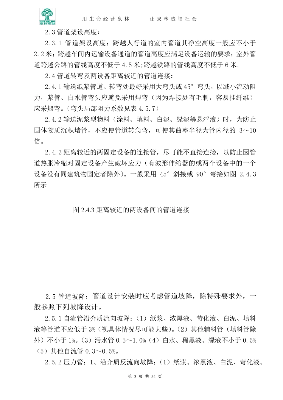 管道设计安装规范正本_第3页