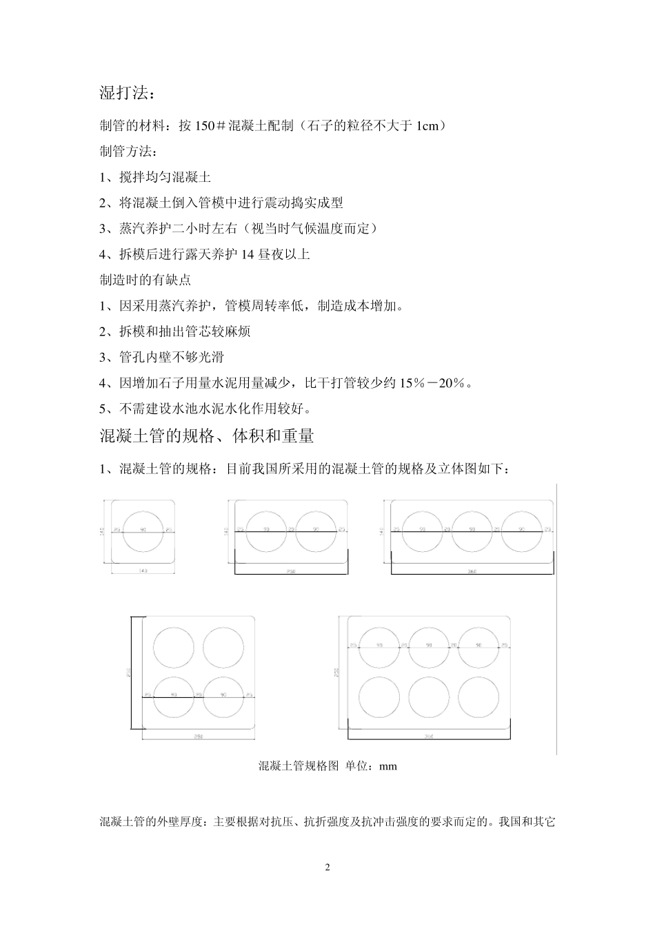 管道设计基础知识(内含管材照片)_第2页