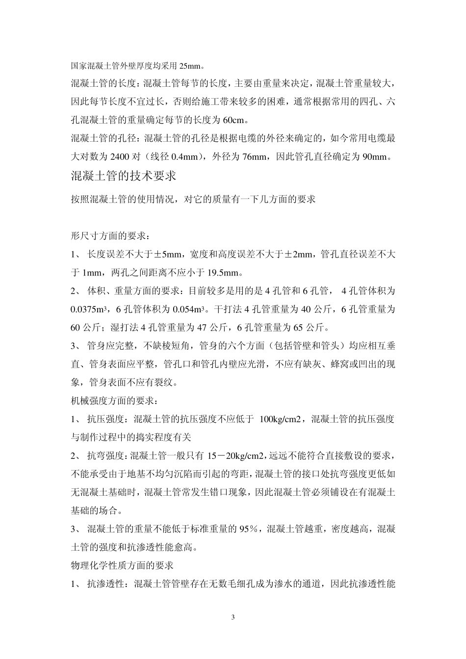 管道设计基础知识(内含管材照片)_第3页