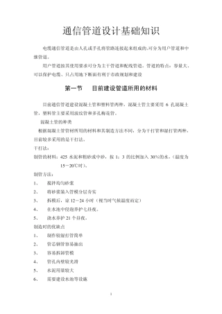 管道设计基础知识(内含管材照片)