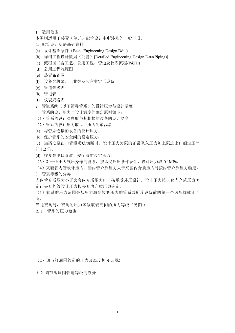 管道设计手册_第2页