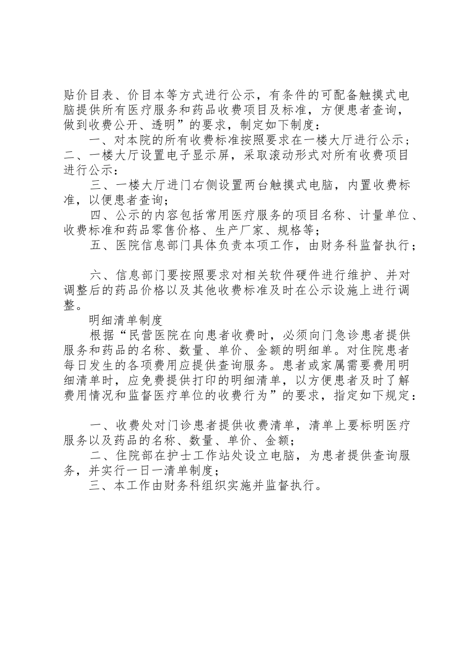 收费价格备案制度_第2页