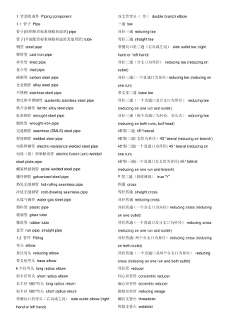 管道设计英文词汇