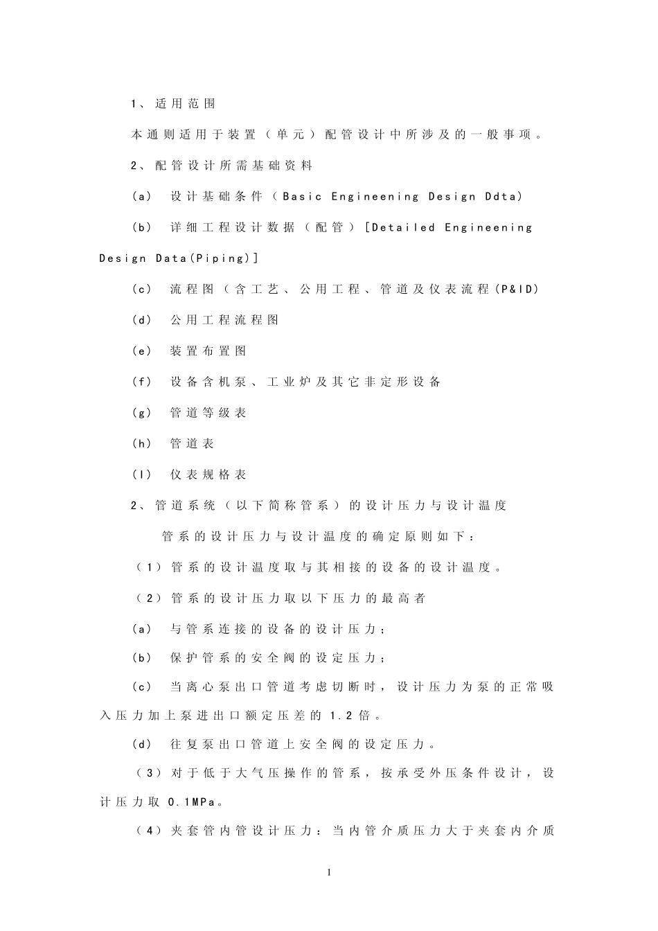 管道设计手册配管设计通则_第3页