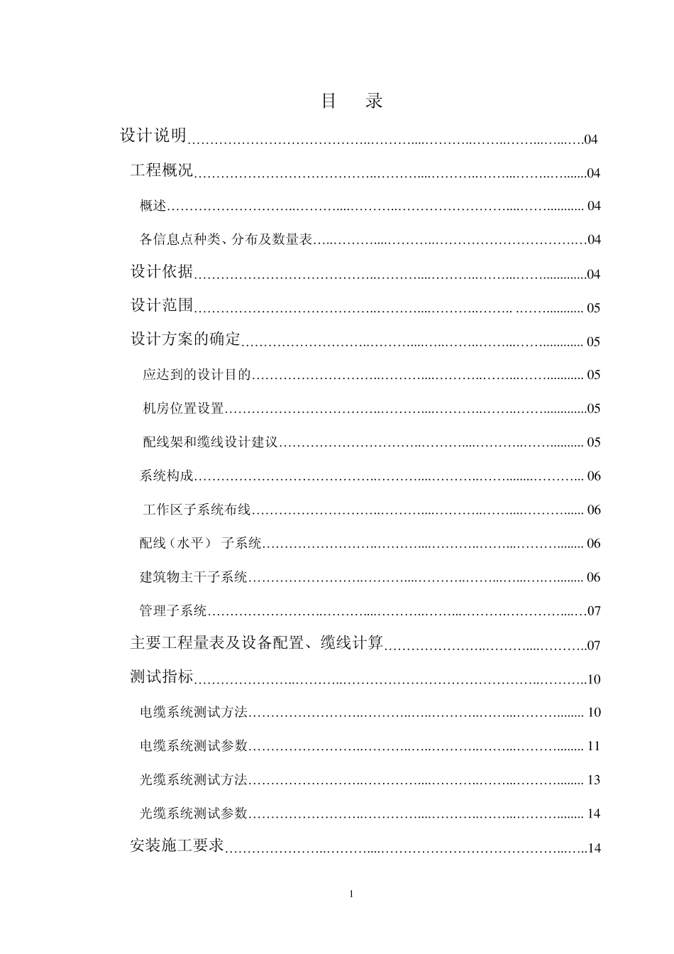 管道设计说明范本_第1页