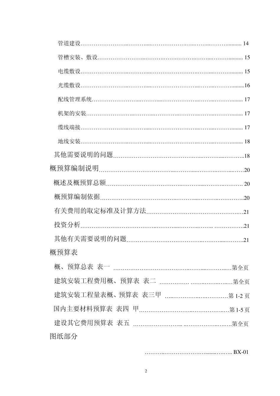 管道设计说明范本_第2页