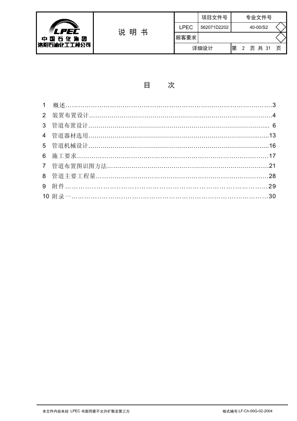 管道设计说明书_第2页