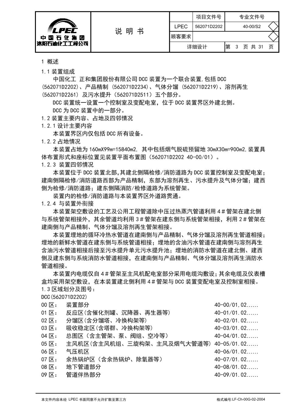 管道设计说明书_第3页