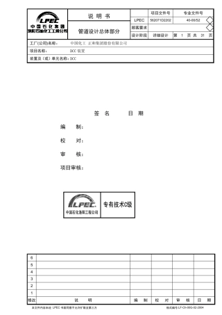 管道设计说明书