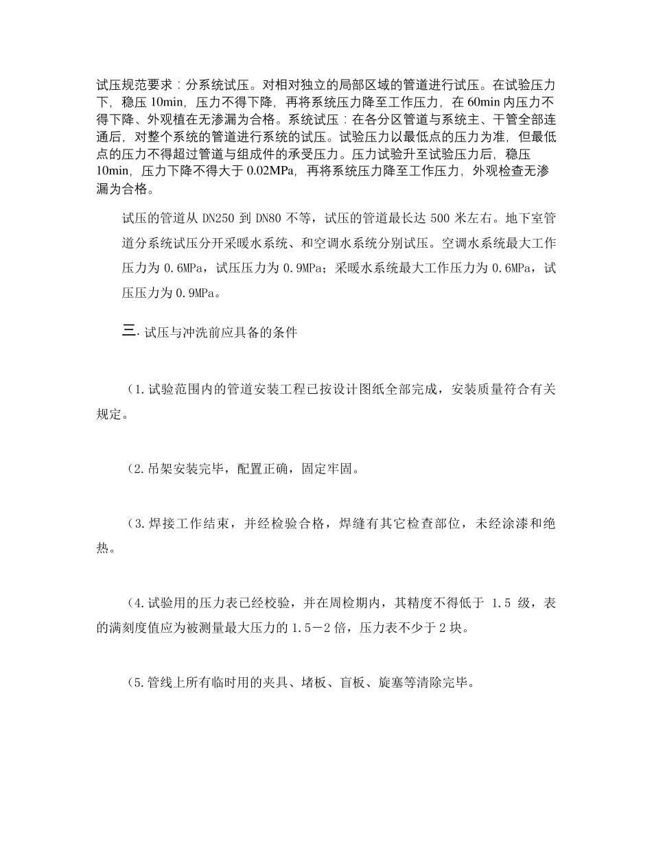 管道试压与冲洗方案_第2页