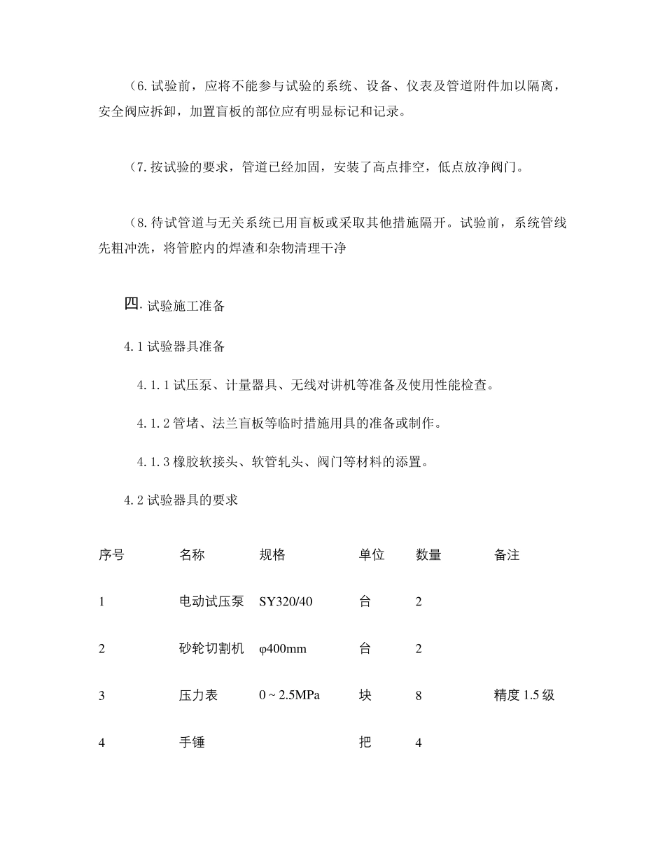 管道试压与冲洗方案_第3页