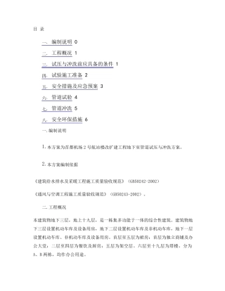 管道试压与冲洗方案