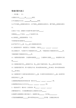 管道识图与施工