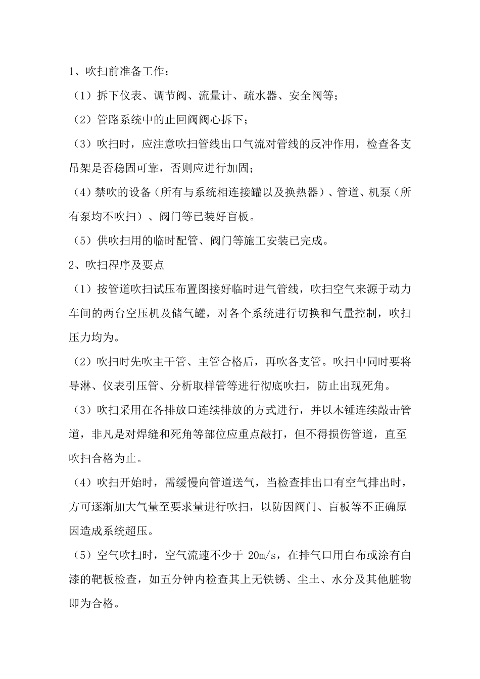 管道试压吹扫方案_第2页