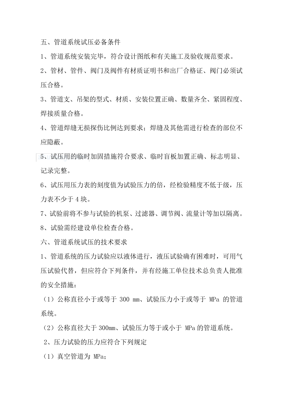 管道试压吹扫方案_第3页