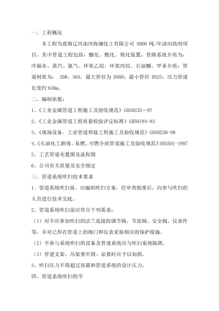 管道试压吹扫方案