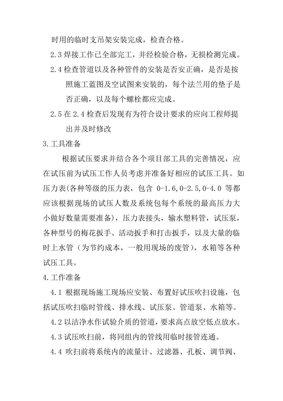 管道试压总结_第2页