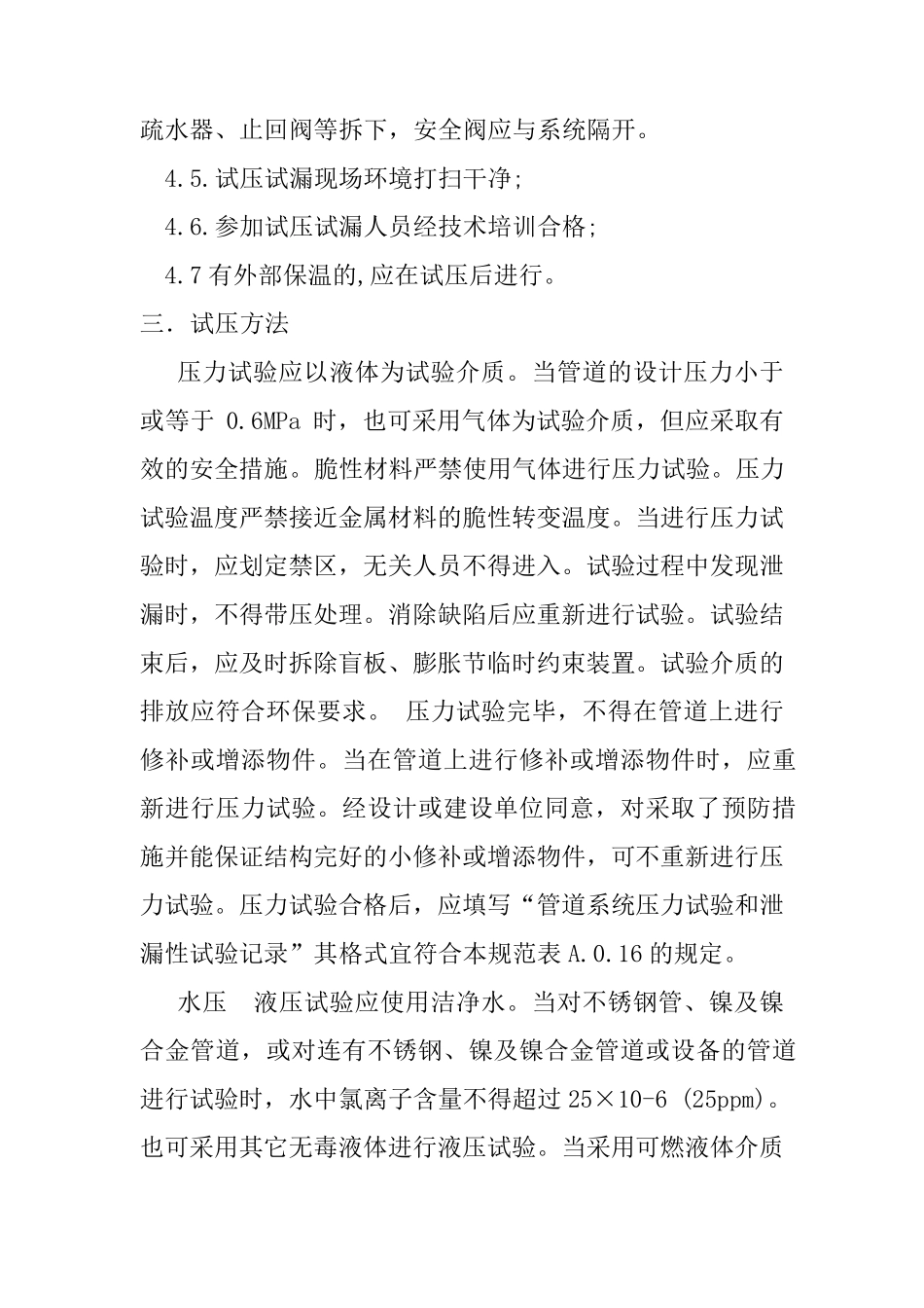 管道试压总结_第3页