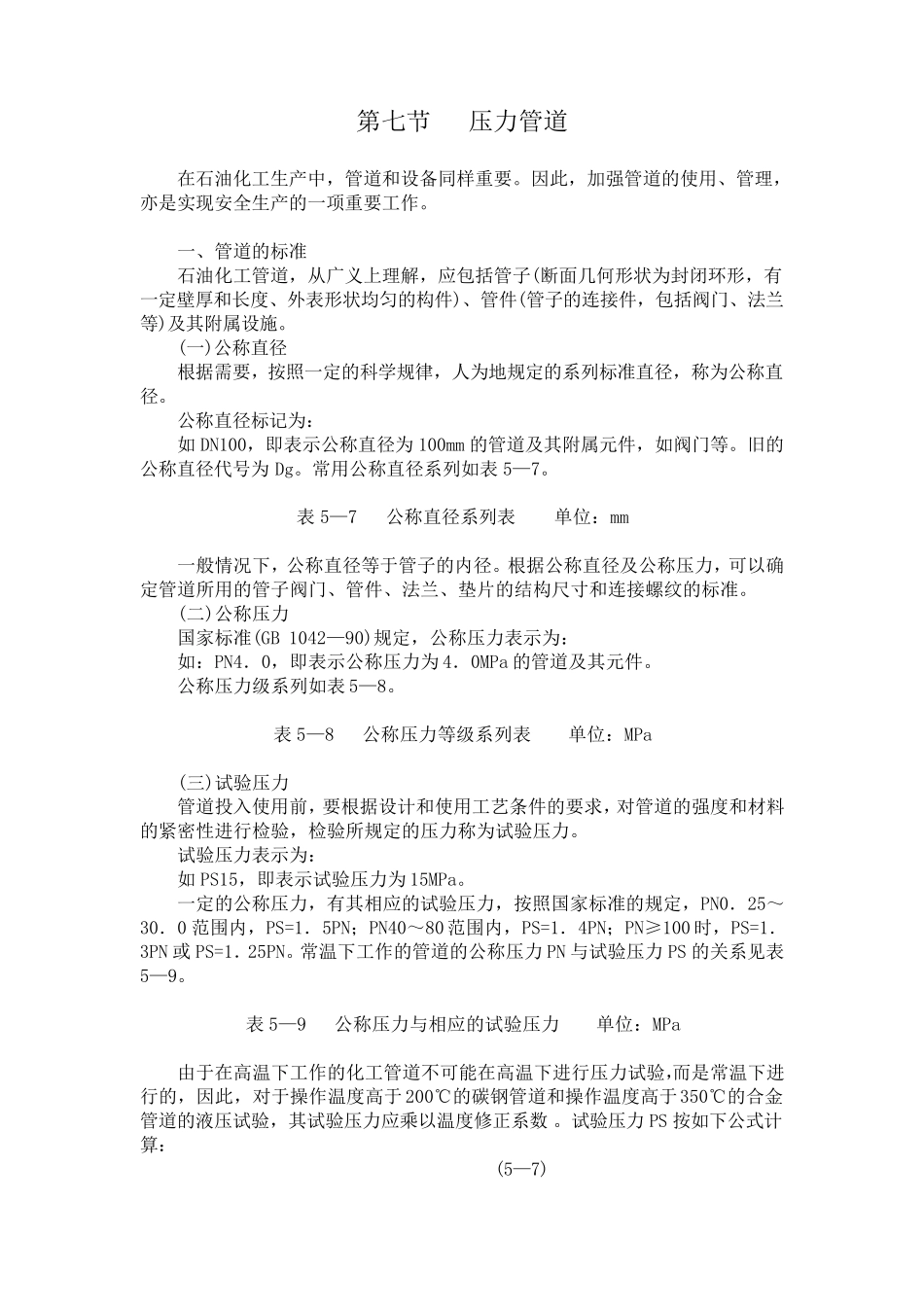 管道试压标准_第1页