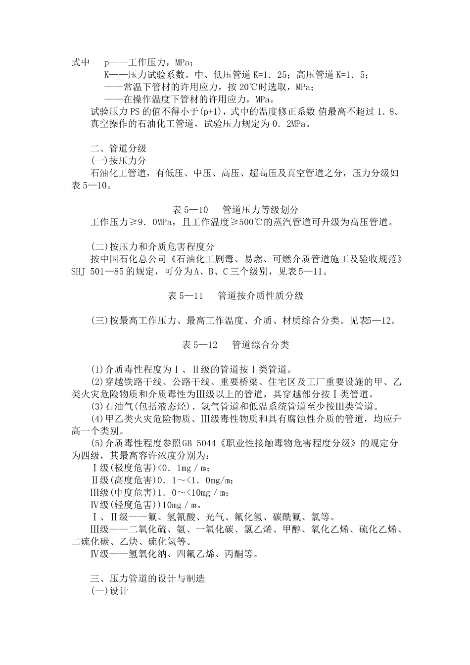 管道试压标准_第2页
