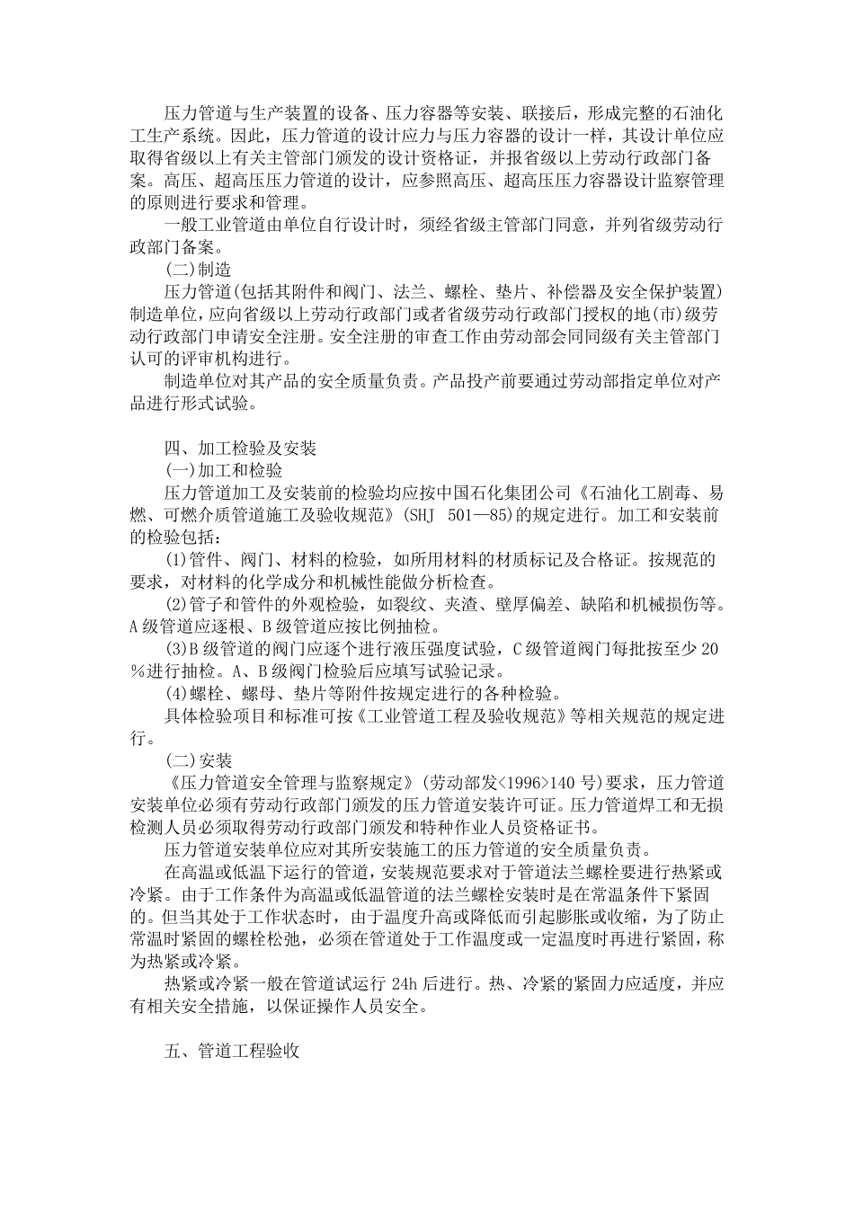 管道试压标准_第3页