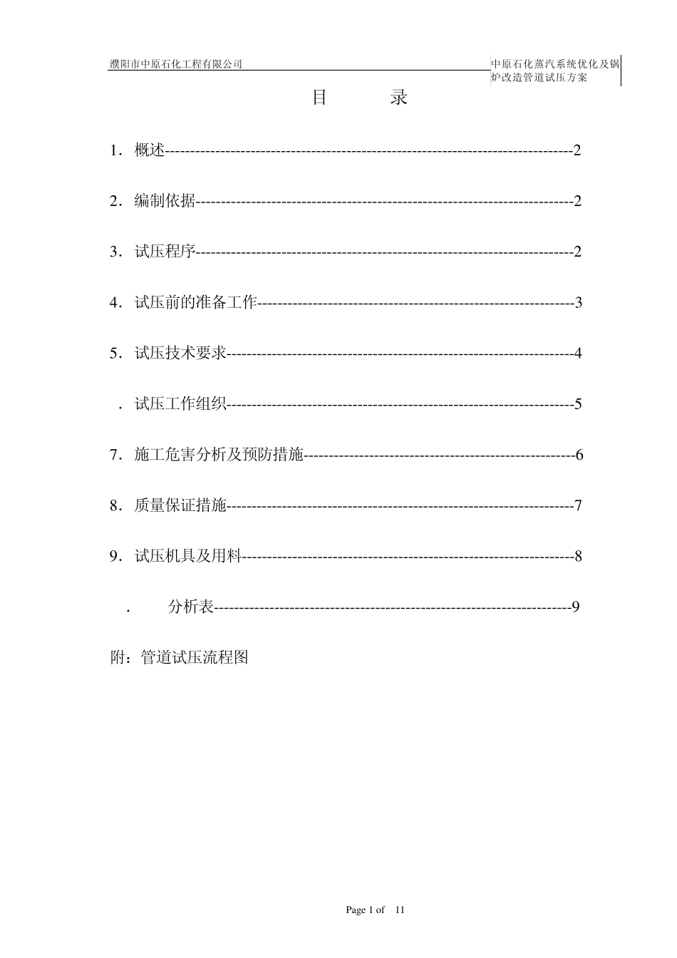 管道试压方案_第2页