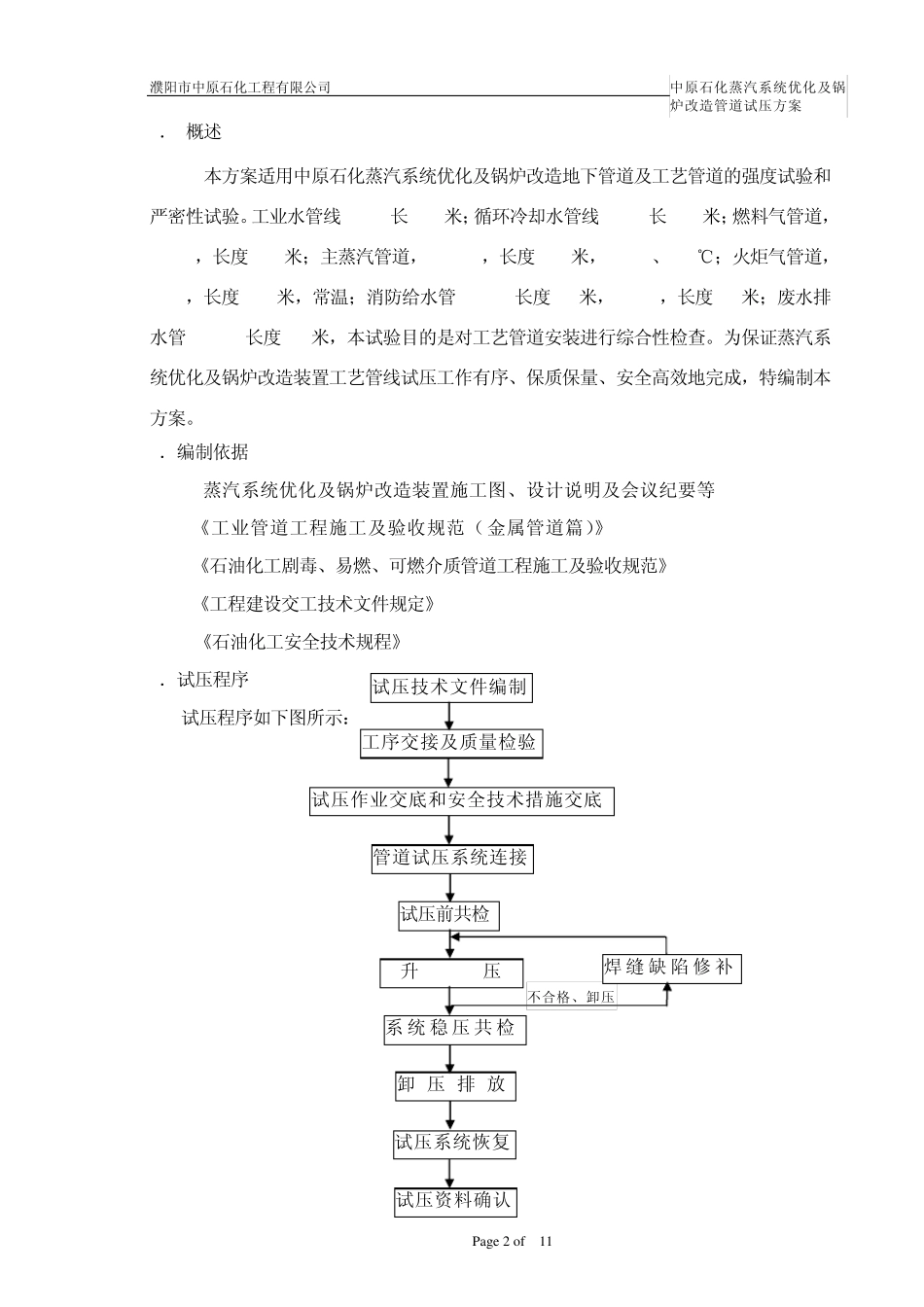 管道试压方案_第3页