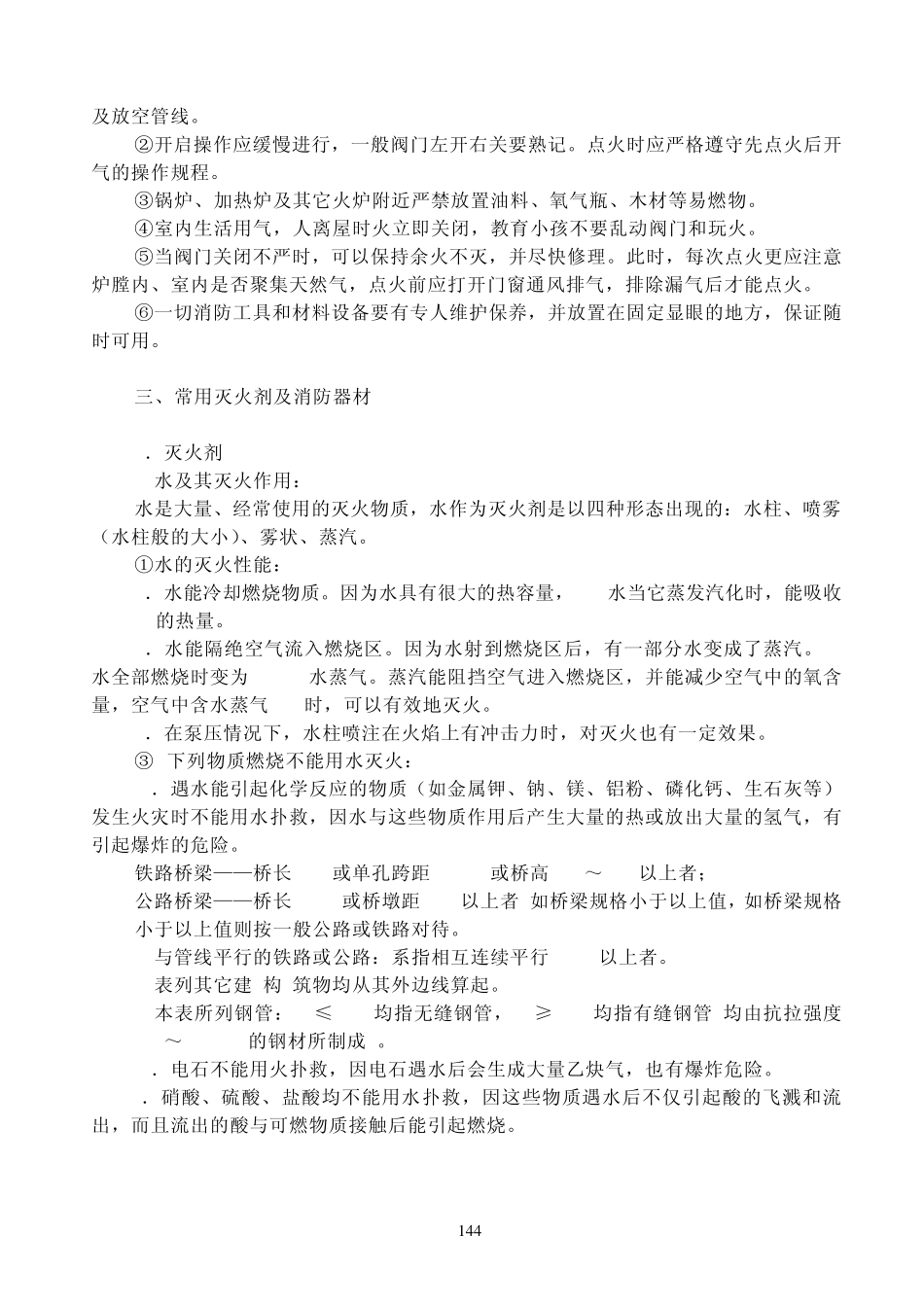 管道输气生产安全_第2页