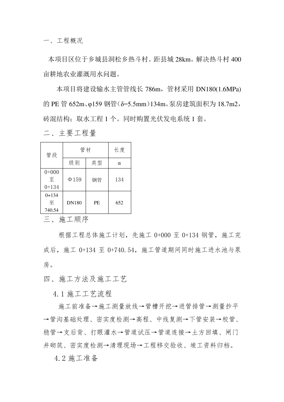 管道输水工程施工方案_第2页