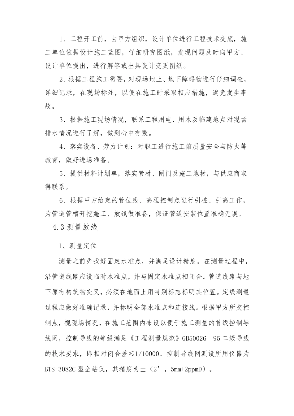 管道输水工程施工方案_第3页