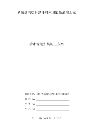 管道输水工程施工方案