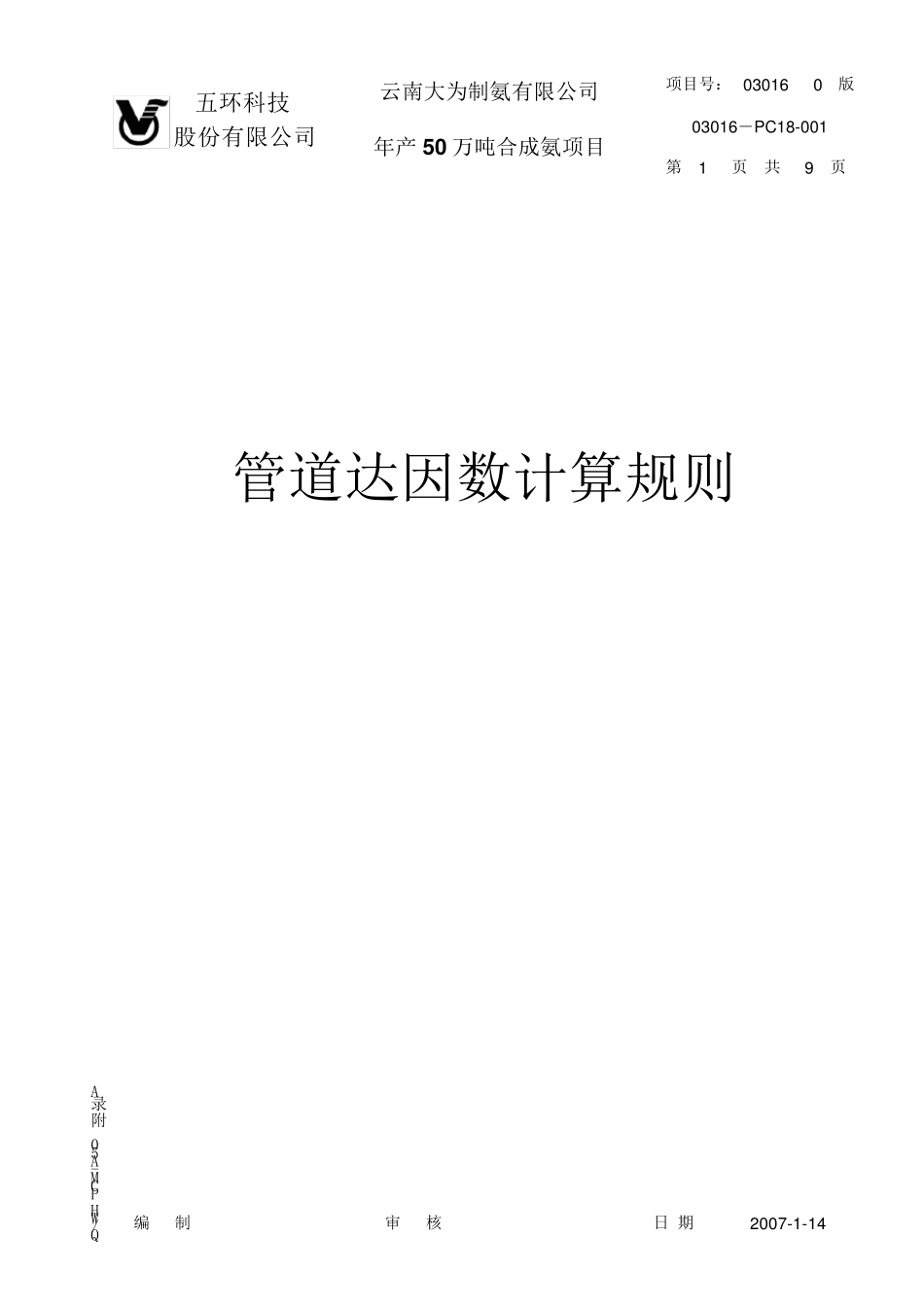 管道达因计算规则_第1页