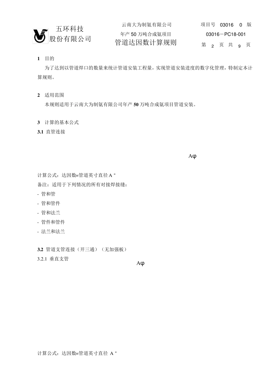 管道达因计算规则_第2页