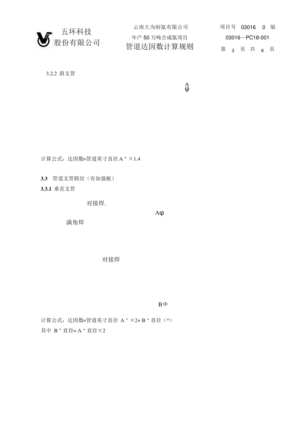 管道达因计算规则_第3页