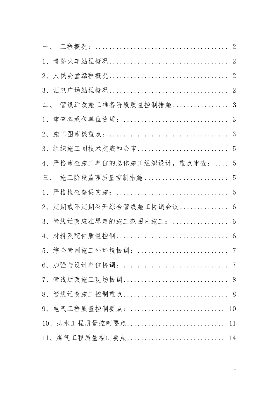 管道迁改工程监理实施细则_第2页